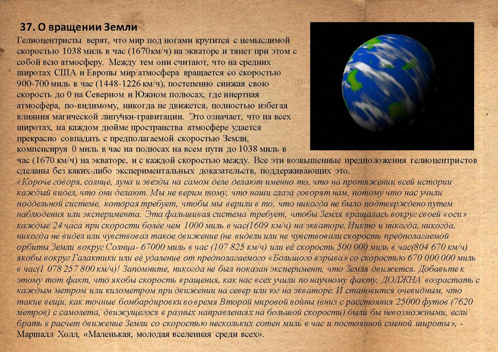 About the rotation of the earth - Land, Rotation, Atmosphere, Lie