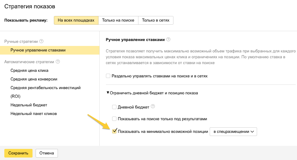 Yandex disables Impression in a block at the lowest price in June - Yandex., SEO, , Yandex Direct