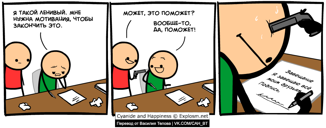 Мотивация от прокрастинации - Комиксы, Cyanide and Happiness, Прокрастинация, Шутка, Юмор