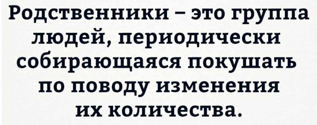 Группа лиц даже! - Родственники, Юмор, ВКонтакте, Не мое