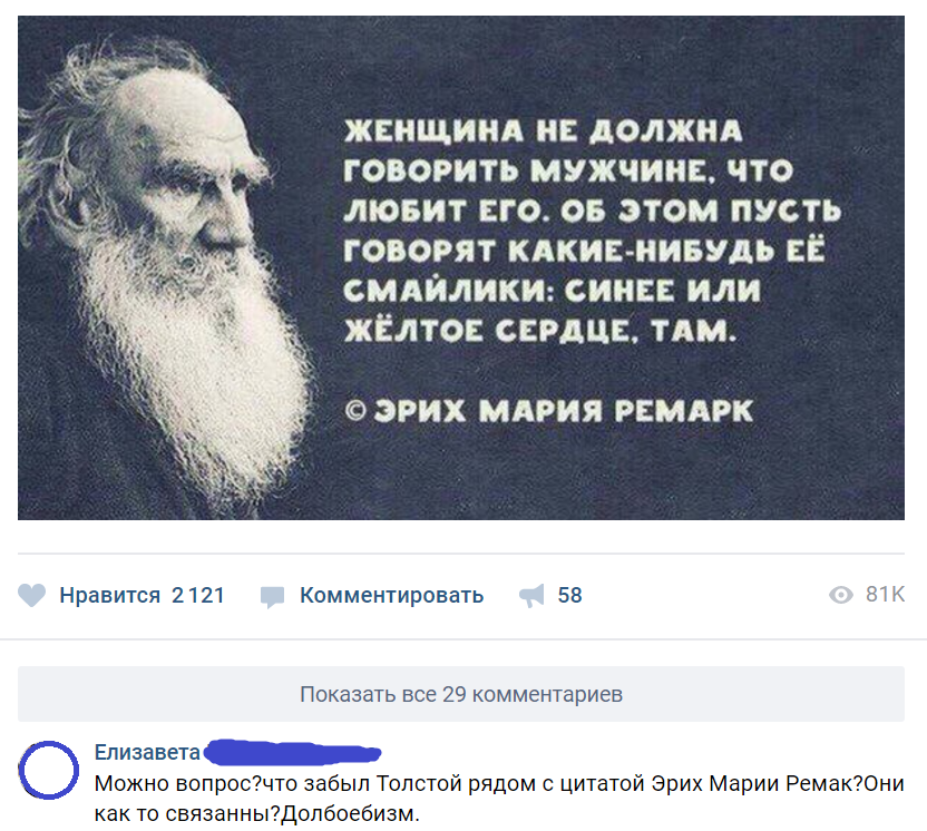 Tolstoy vs Remarque - Screenshot, In contact with, Quotes