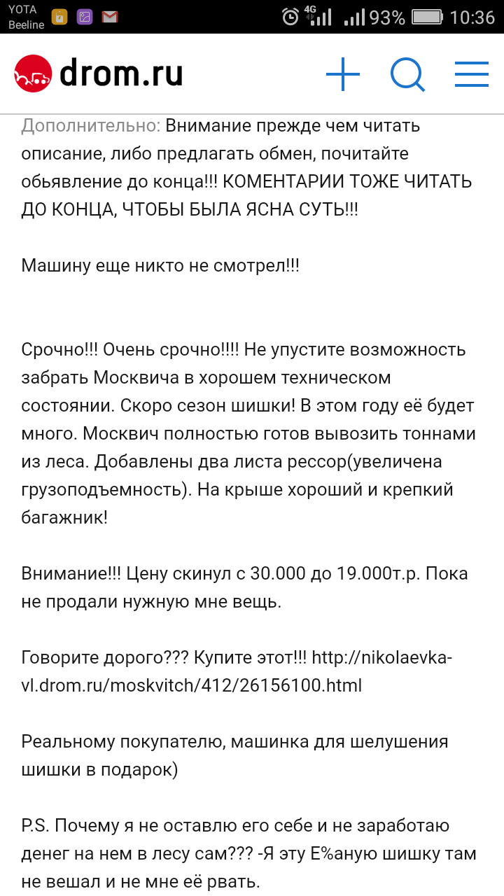 Просто шишковоз - Dromru, Москвич, Приморский край, Шишковоз, Комментарии, Шишки, Длиннопост