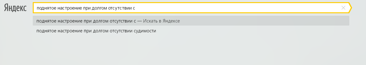 Кому что.. - Яндекс, Моё, Юмор, Счастье, Запросы