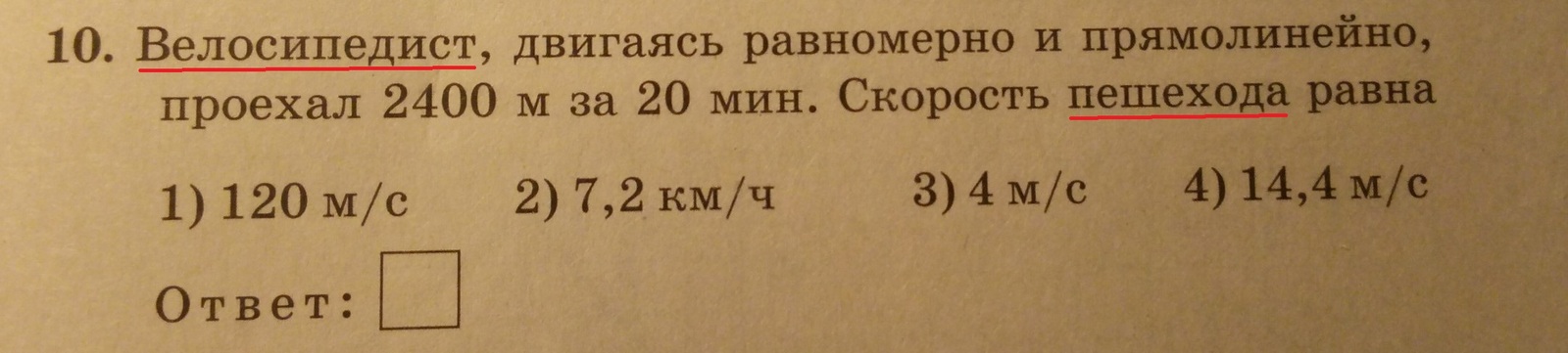 В одном из учебников физики... - Физика, Школа, Учебник, Домашнее задание