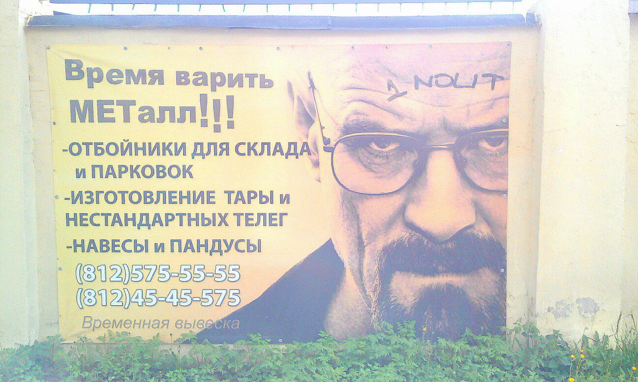 Advertising masterpieces - Advertising, Breaking Bad