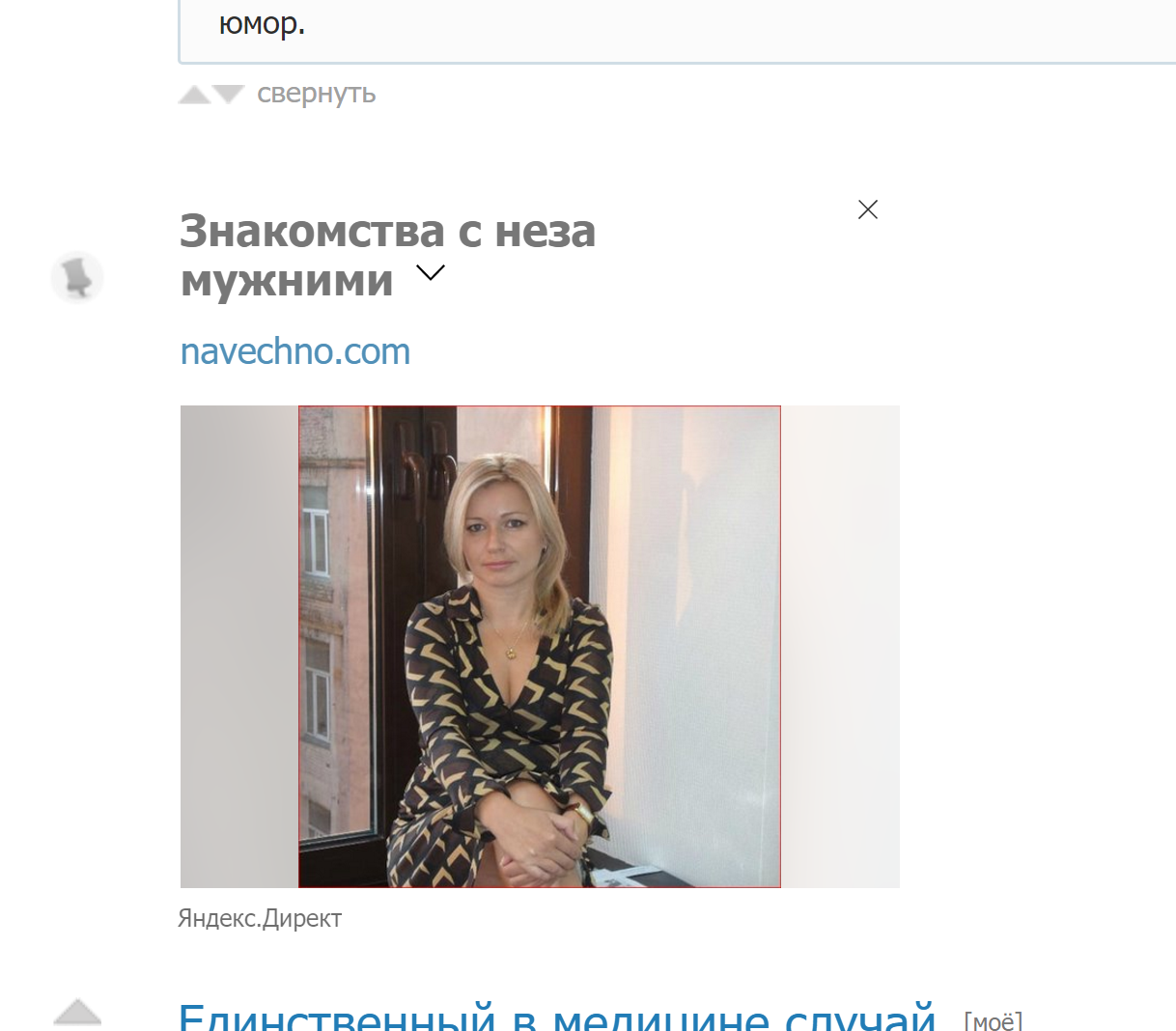 What the heck? - Peekaboo, Подстава, Yandex Direct