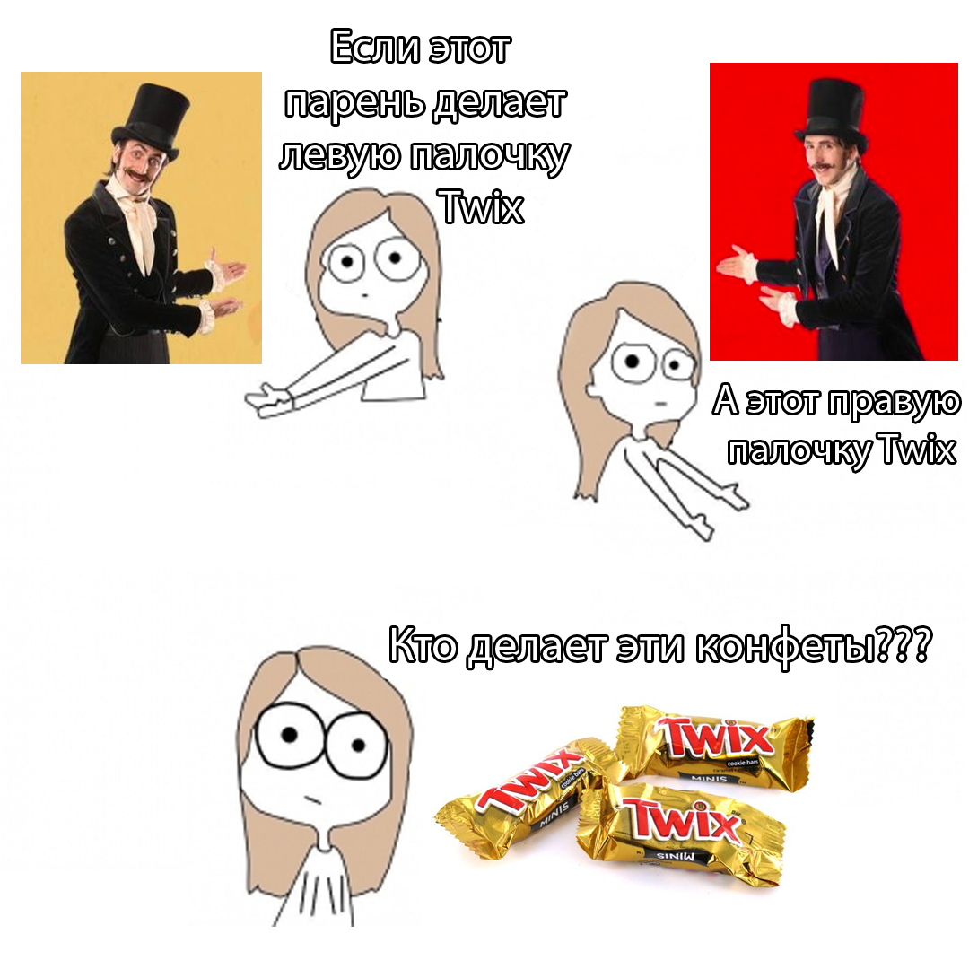 Мысль которая мучает меня перед ЕГЭ - Моё, Twix, Twixminis, Твикс, Твикс Минис, Левая палочка, Палочки, На чьй стороне ты