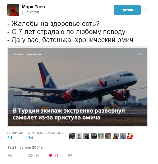 Так вот как называется эта болезнь - Болезнь, Омичи, Хроническое, Twitter, Скриншот