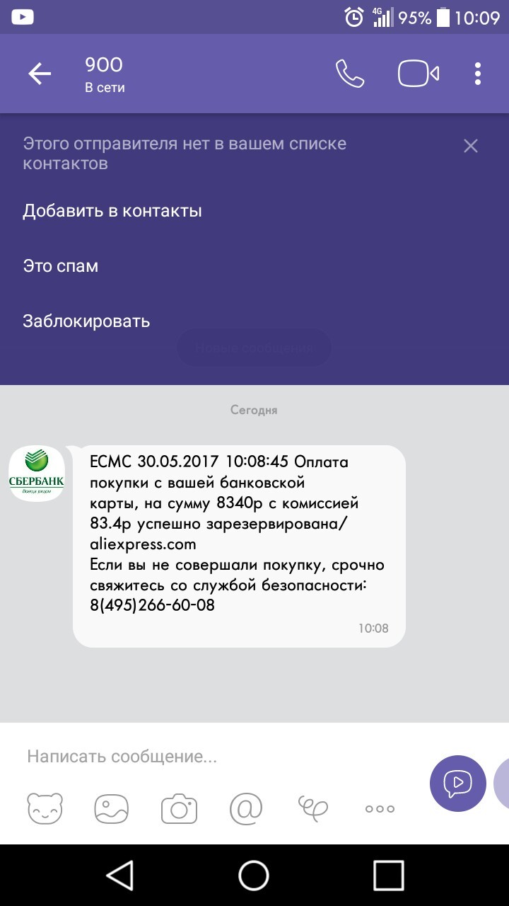 Does it happen? - Fraud, Sberbank