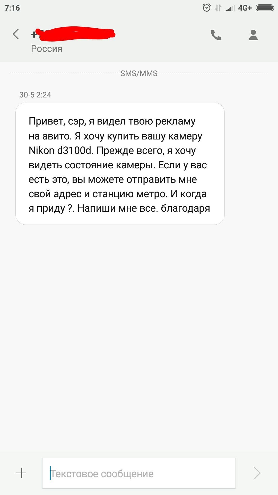 Никогда ко мне не обращались на Сэр - Моё, Скриншот, СМС, Авито, Продажа