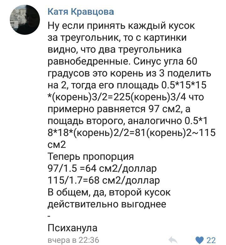 Математика пиццы - Пицца, Математика, Геометрия, Длиннопост, ВКонтакте, Комментарии