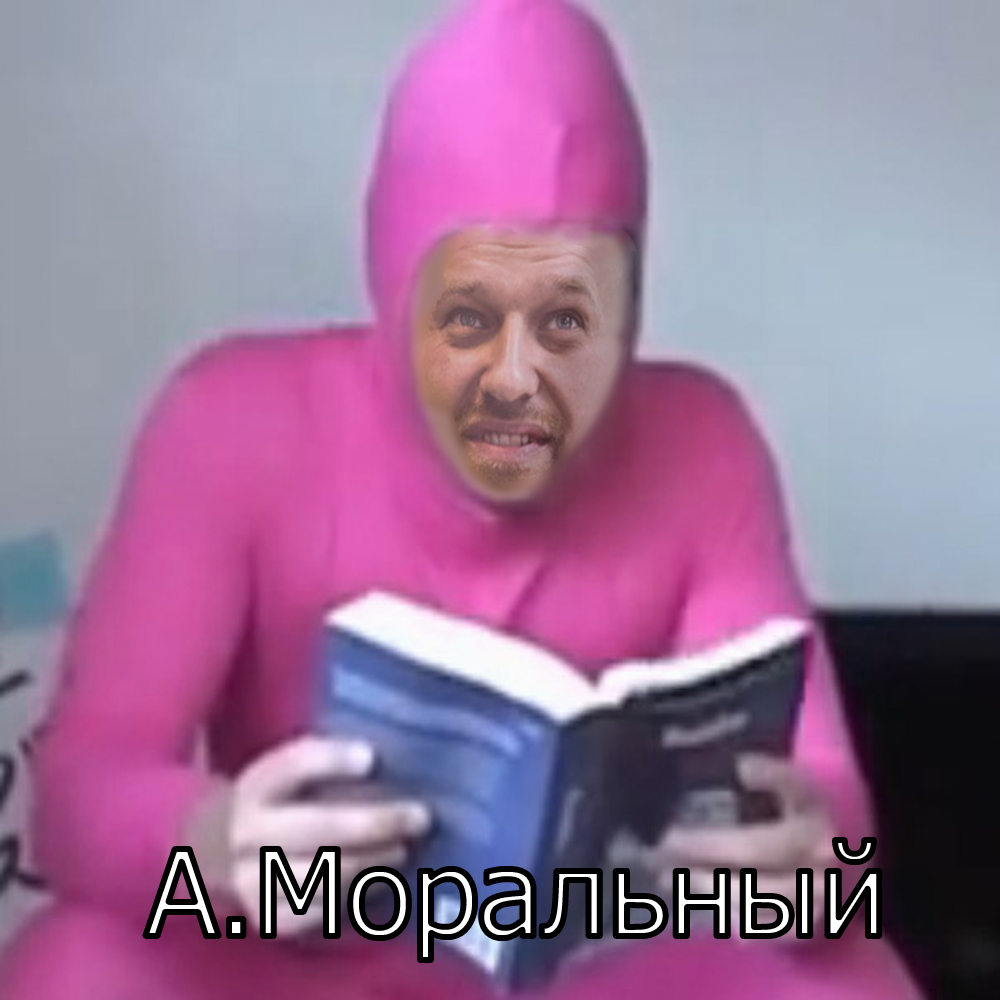 А.Моральный - Алексей Навальный, Навальный2018, Политика