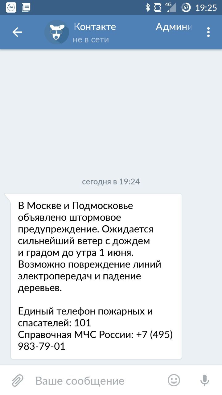 Предупреждение об урагане. Вконтакте молодцы. - Москва, Ураган, Информирование, Молодец