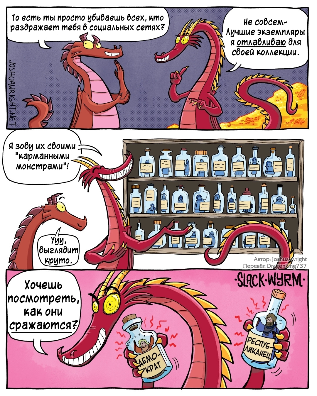 Internet warriors or srach in politics tag - Comics, Joshua-Wright, Slack wyrm