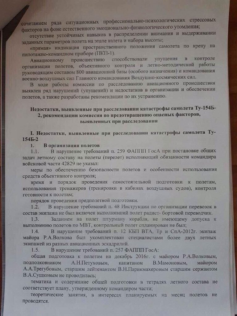 Названа причина крушения Ту-154 под Сочи - Авиакатастрофа, Катастрофа, Длиннопост