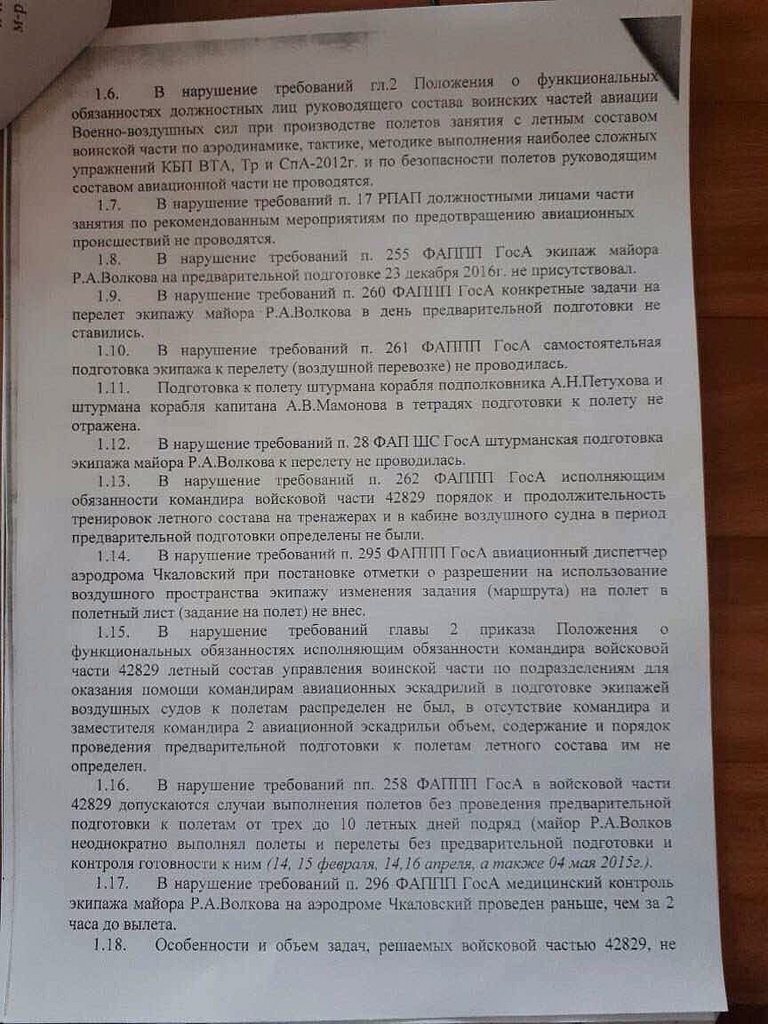 Названа причина крушения Ту-154 под Сочи - Авиакатастрофа, Катастрофа, Длиннопост