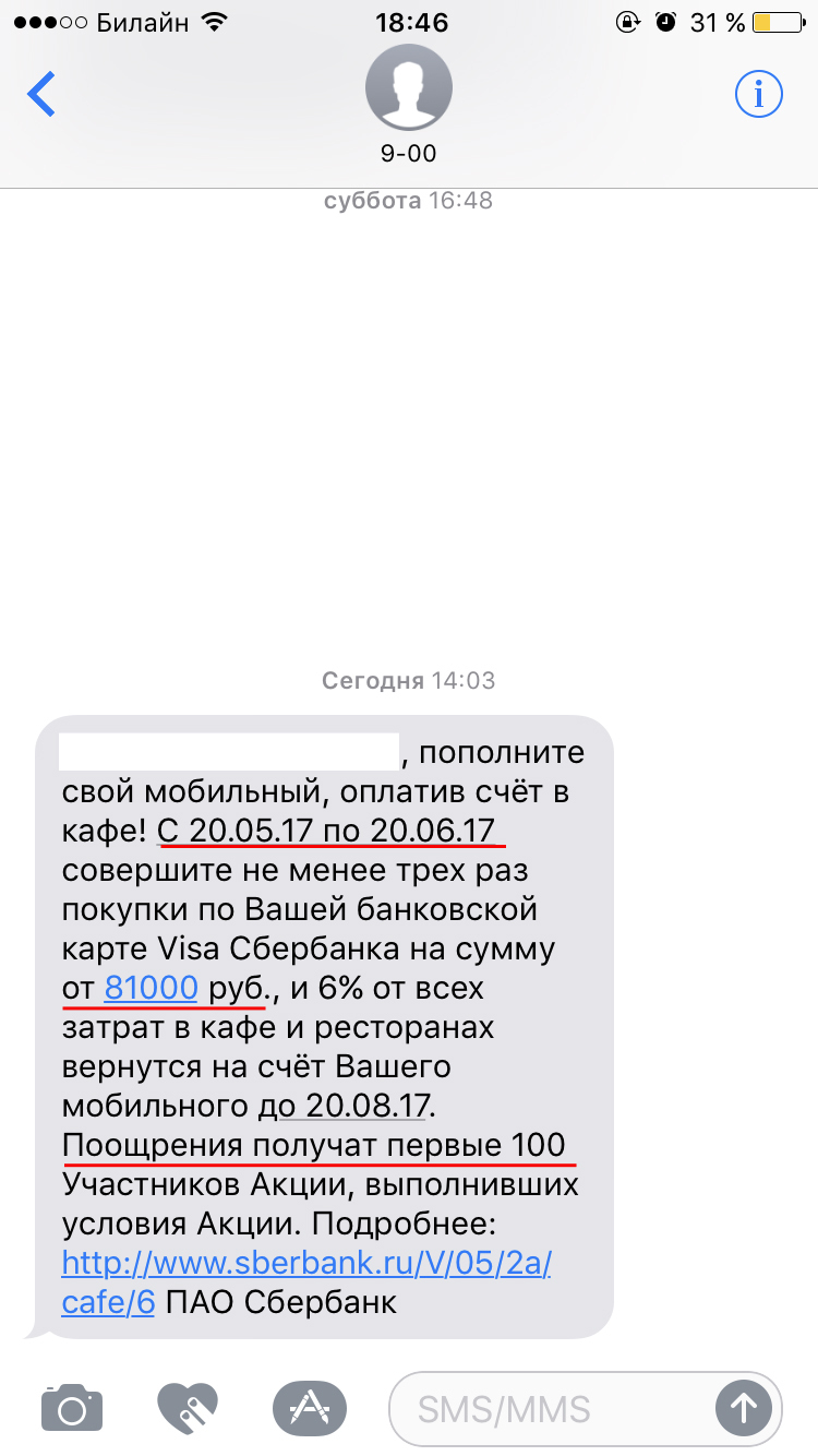 Щедрость Сбербанка не знает границ | Пикабу