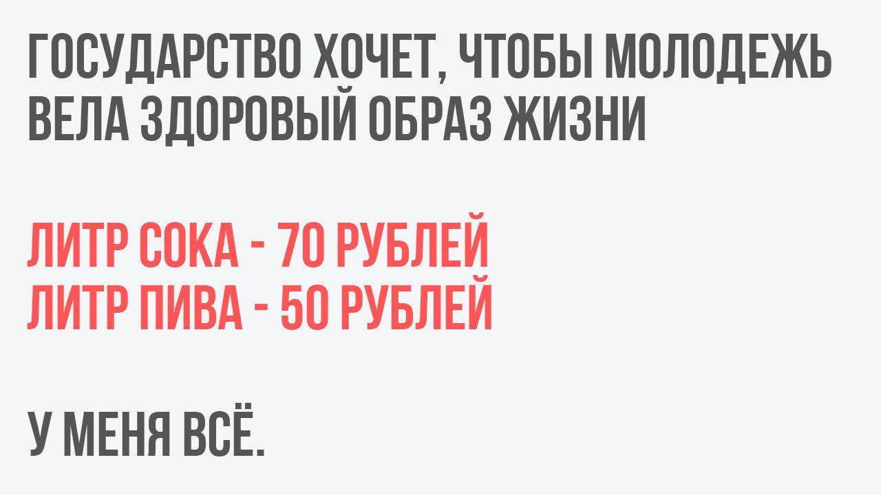 Государство - Государство, Желание, Литр