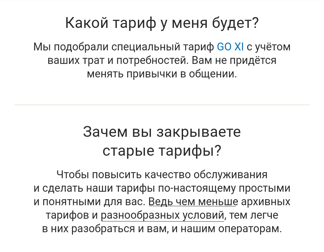 Билайн решил обобрать старых клиентов - Моё, Билайн, Тарифы