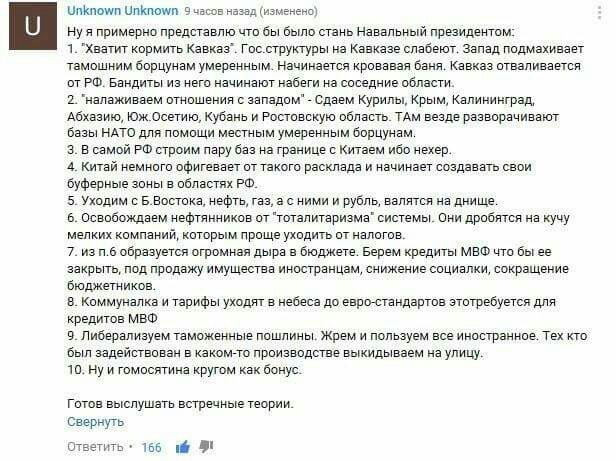 Ну так они этого и не скрывают - Политика, Алексей Навальный, Оппозиция, Власть, Комментарии