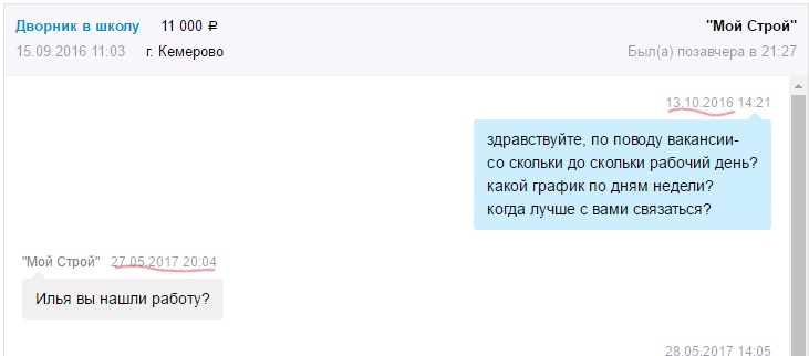 Оперативненько - Моё, Работодатель, Успел