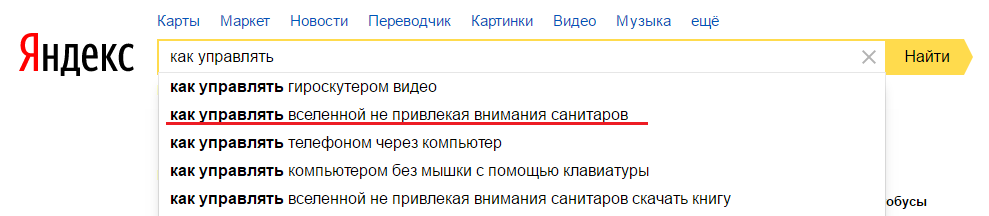 When Yandex clearly knows something - Inquiries, , Yandex.