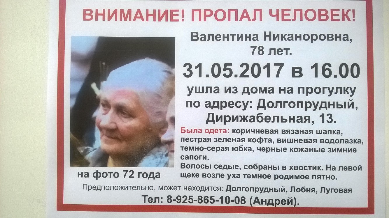 We urgently need your help!!! - My, Missing person, Dolgoprudny, Lobnya, Help