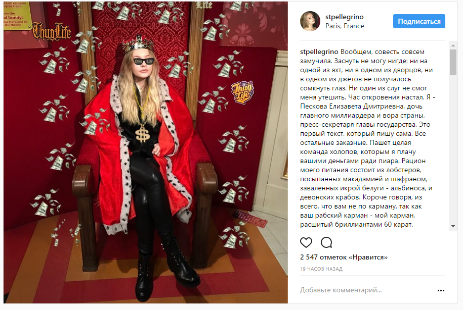 I am Peskova Elizaveta Dmitrievna, daughter of a thief and press secretary of the head of state... - Liza Peskova, Dmitry Peskov, Thief, Sarcasm, Golden youth