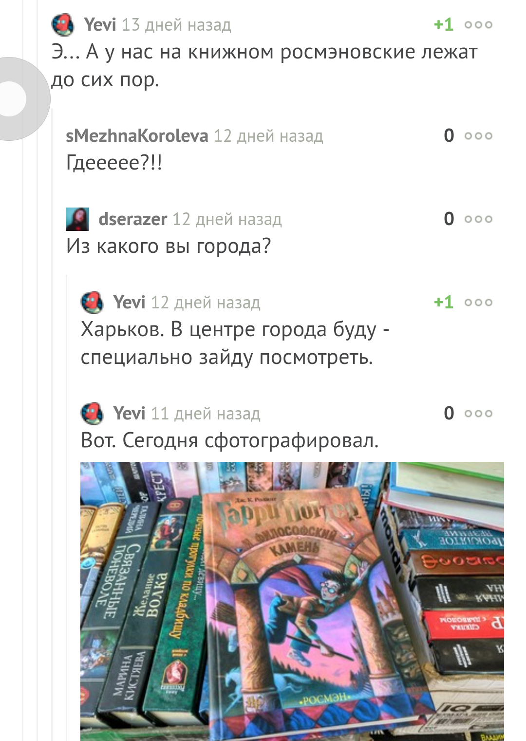 Kharkov, get ready! - Comments, Harry Potter, Rosman, Kharkov, Books, Longpost