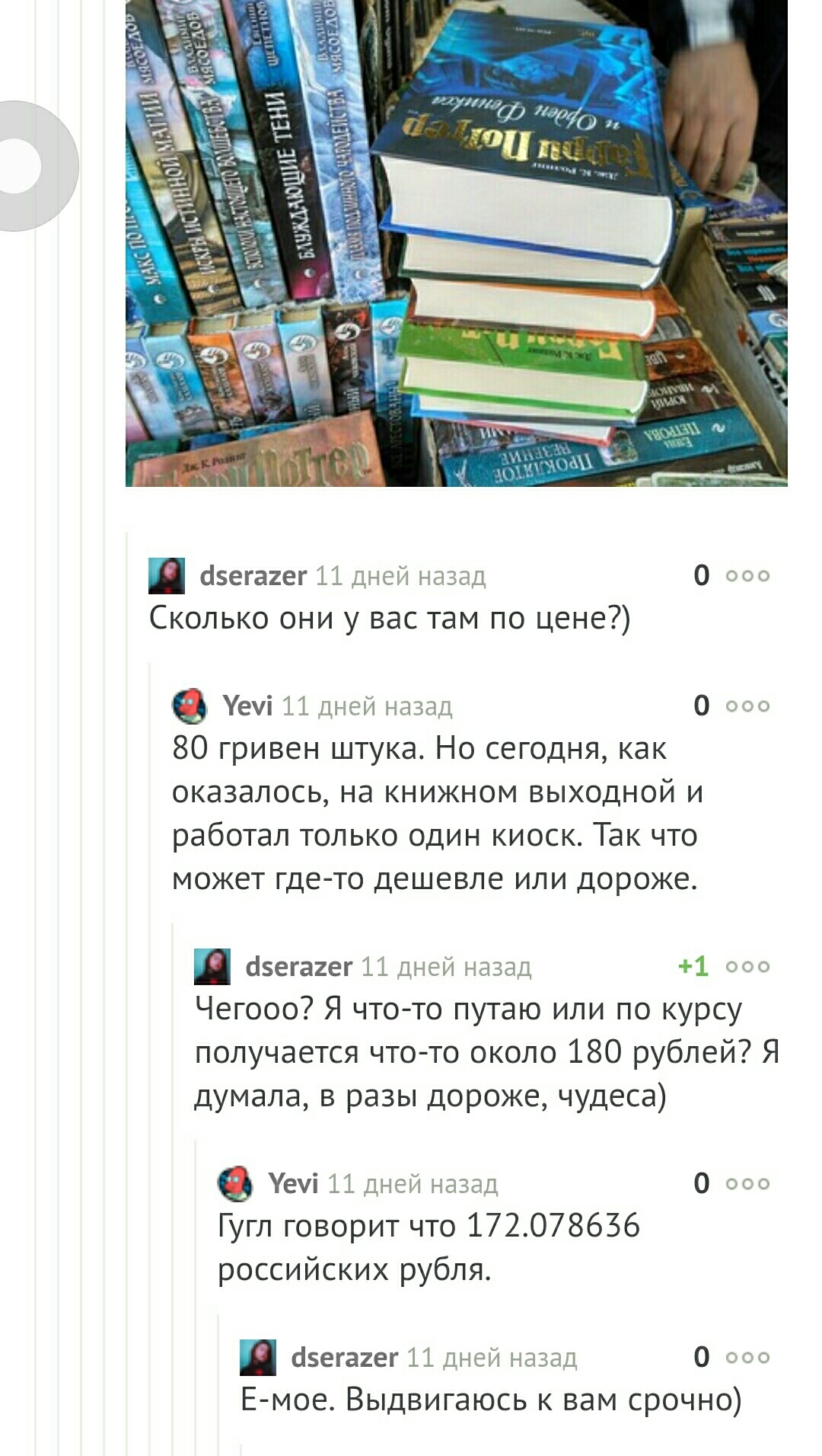 Kharkov, get ready! - Comments, Harry Potter, Rosman, Kharkov, Books, Longpost