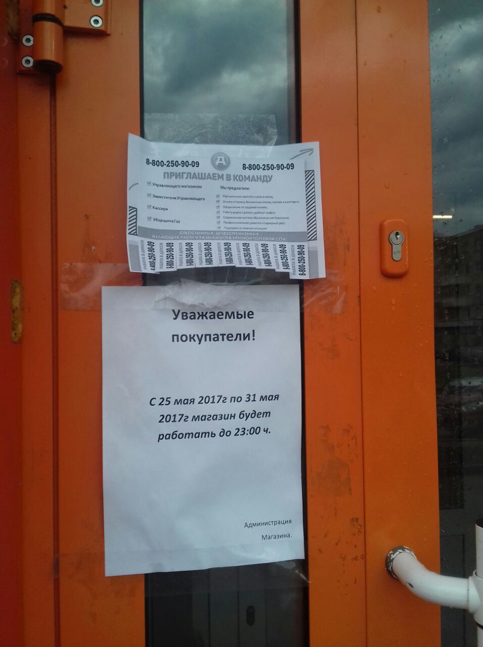 In 9 stores in the Sergiev Posad district, stores began to work an hour longer. What is the reason for this? - My, Lawlessness, Top, Help, Longpost