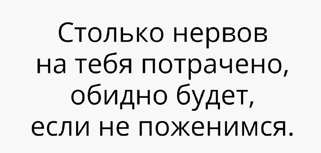 Сколько нервов - Нервы, Сколько, Обида