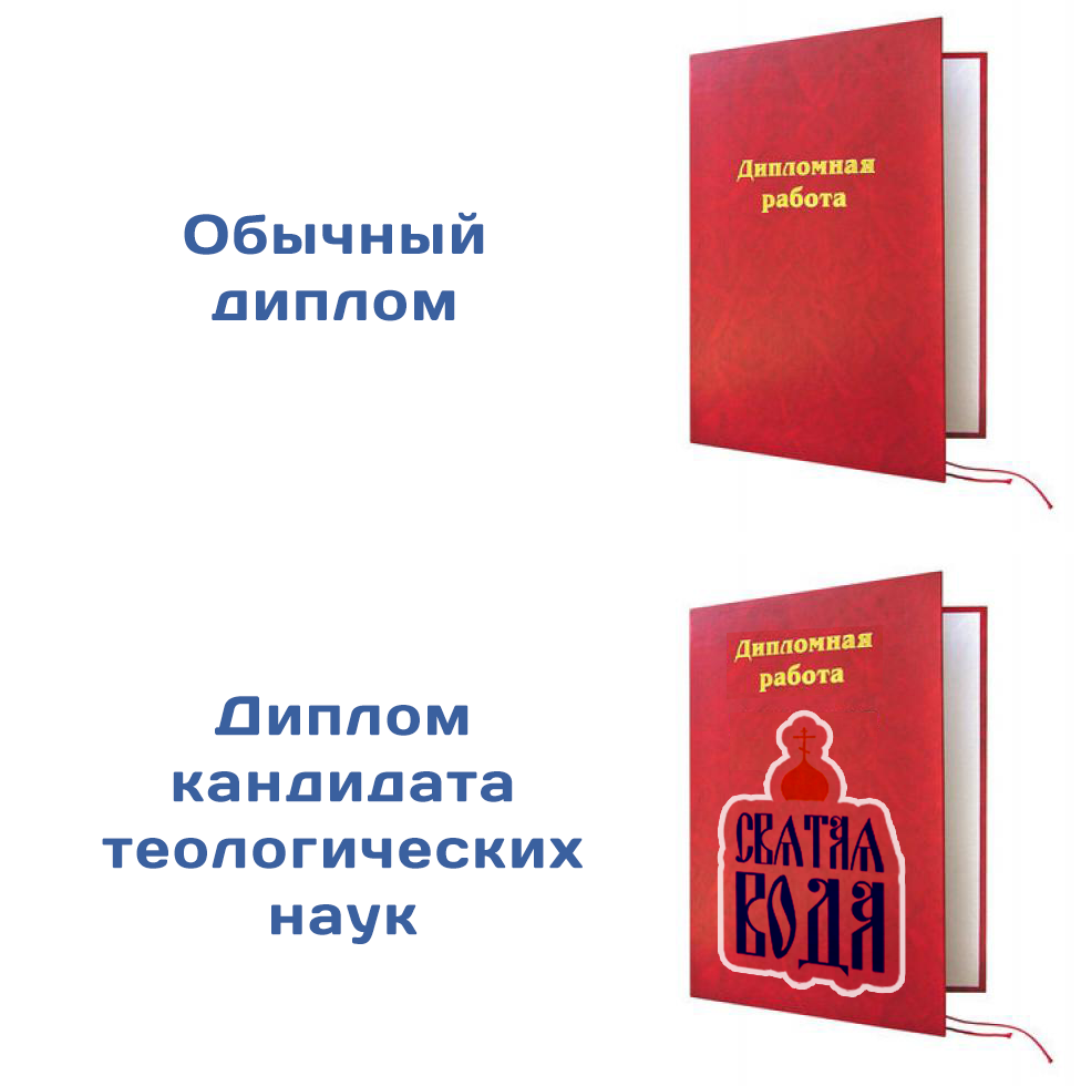 Новость №217: В России защитился первый кандидат теологических наук - Моё, Оброазовач, Новости, Наука, Религия, Образование, Юмор, Баян, Повтор