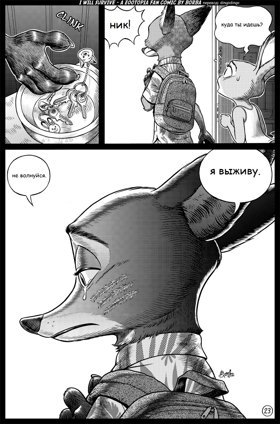 I will Survive. pages: 19, 20, 21, 22, 23, 24 - Zootopia, Nick wilde, Comics, Longpost