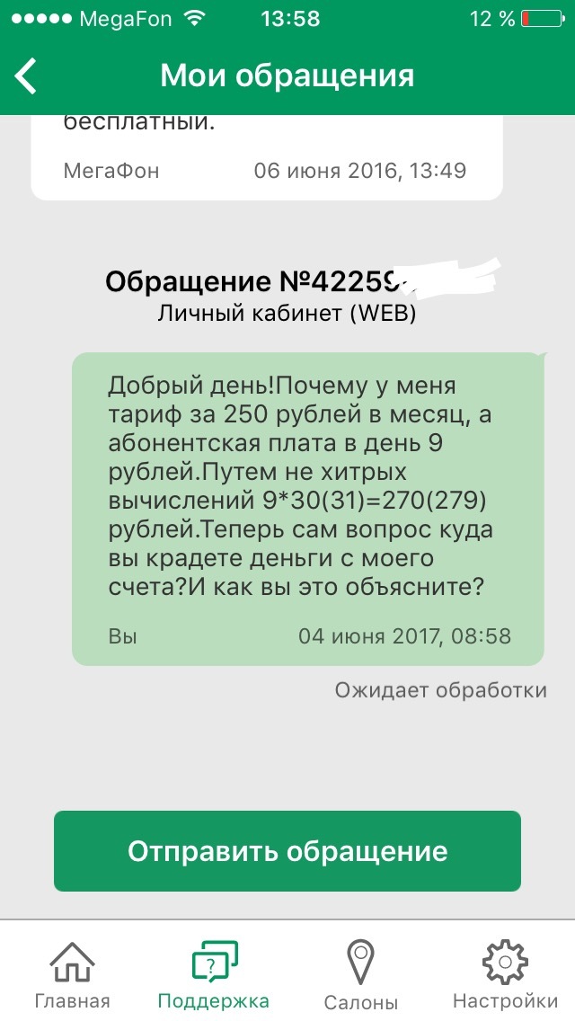 Смс мегафон банки. Смс рассылка МЕГАФОН. Сообщения от МЕГАФОН. Запрет на смс рассылки на мегафоне. Смс 000001 МЕГАФОН.