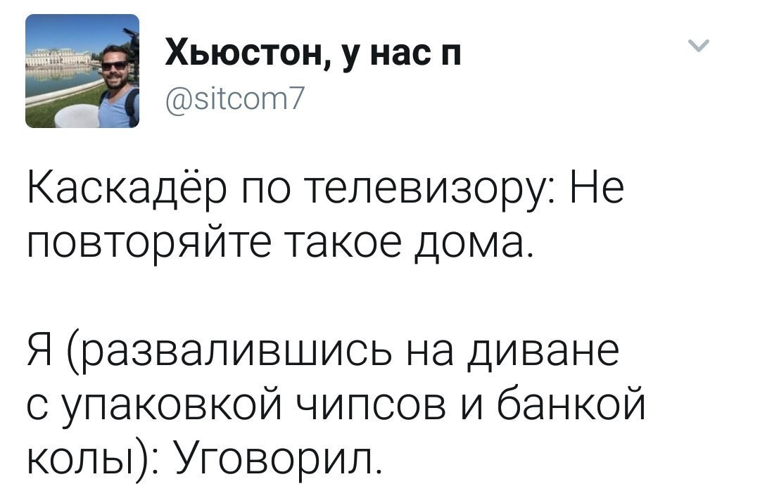 А я уже собрался - Twitter, Каскадер