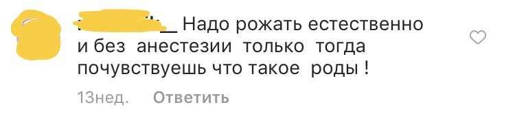 Зачем анастезия - мучайся! - Роды, Анестезия, Instagram, Форум, Дети, Исследователи форумов, Длиннопост, Комментарии