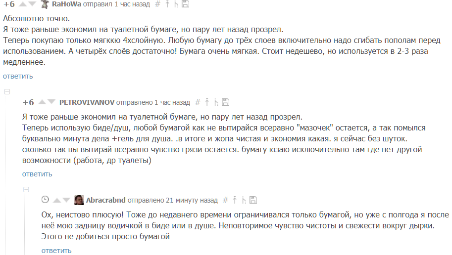 Что вы знаете о свежести? - Туалетная бумага, Биде, Туалет, Скриншот