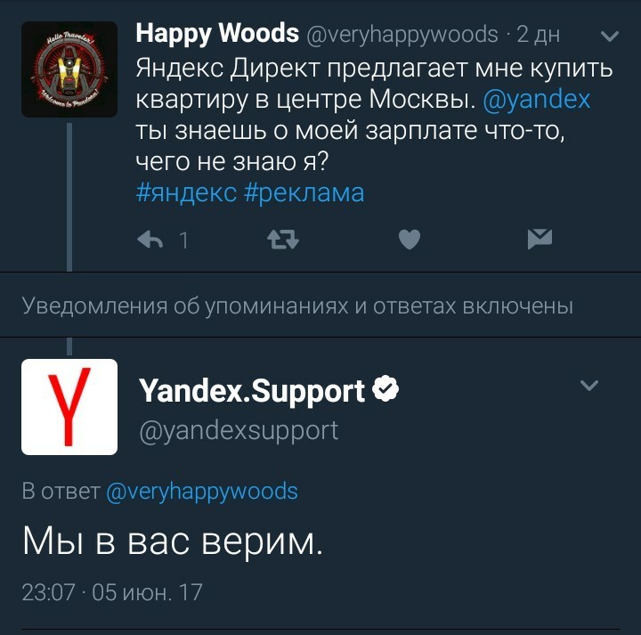 Когда в тебя верят - Моё, Twitter, Яндекс, Яндекс Директ