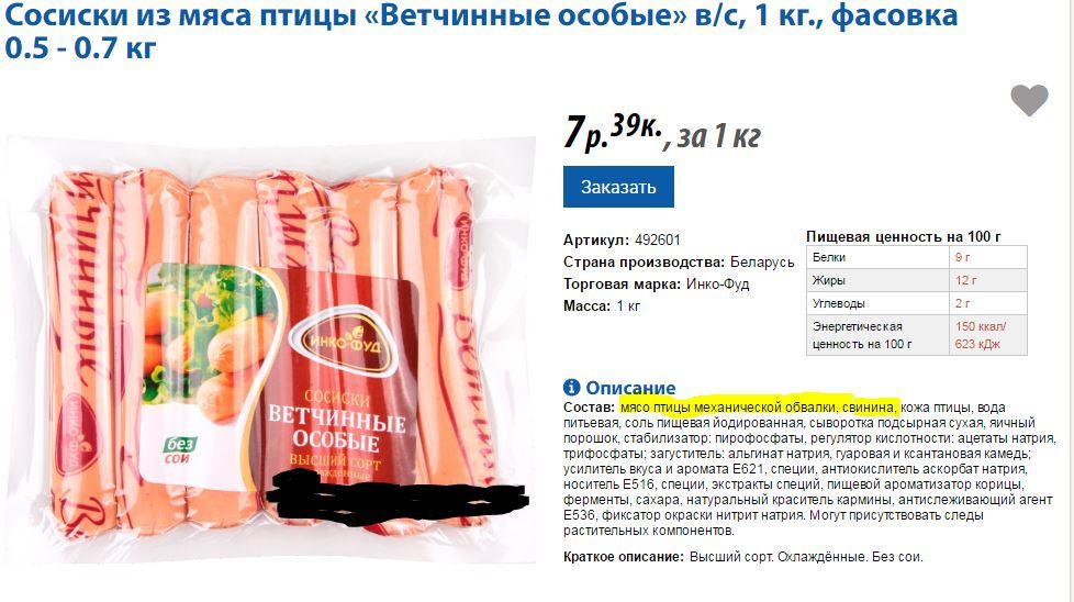 Sausages ham, from the creators of mineral water healing - Sausages, Marketing, Cunning, Republic of Belarus, Anger, Meat, Not meat