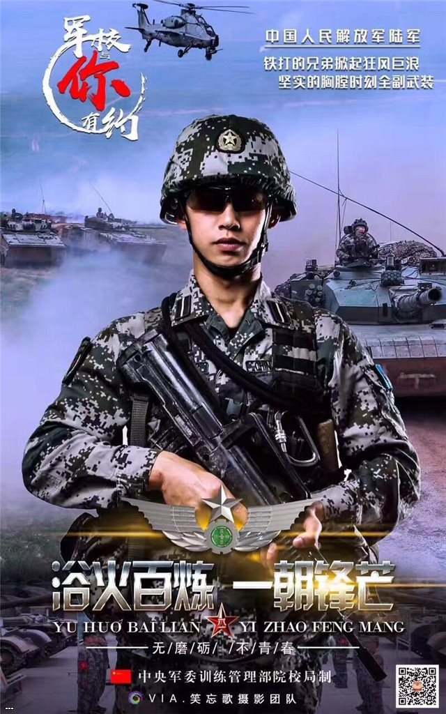 New propaganda posters of Chinese military universities - China, Army, Pla, Poster, Militia, Military school, Agitation, Longpost