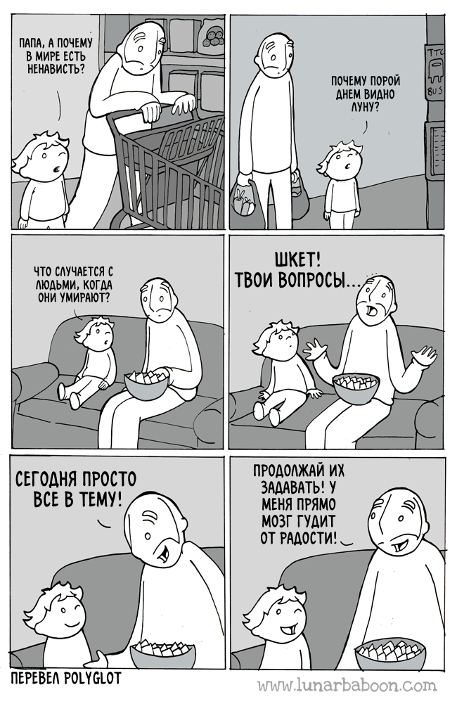 Почемучка - Комиксы, Lunarbaboon