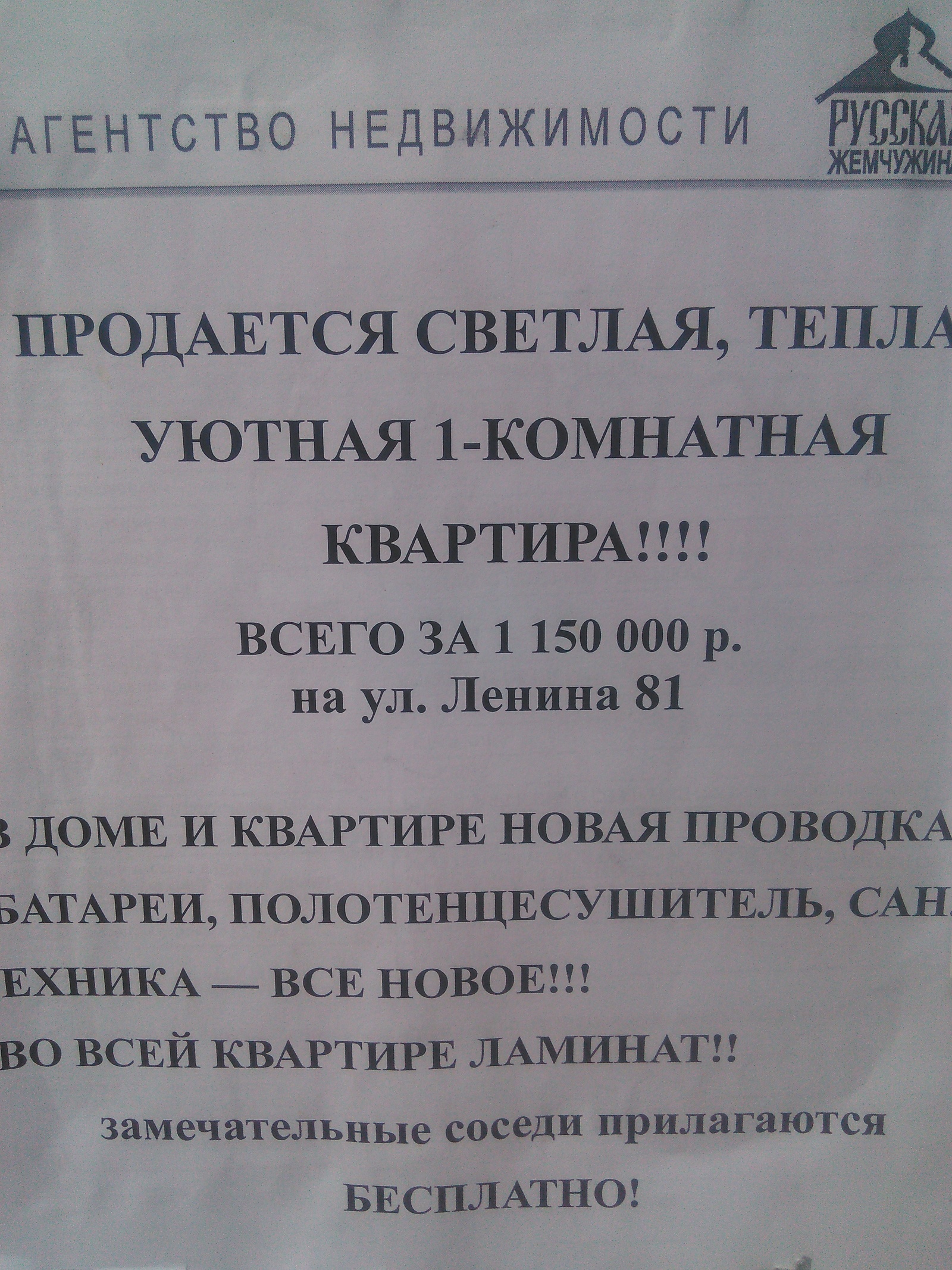 Всего за 1150000р,замечательные соседи прилагаются. | Пикабу