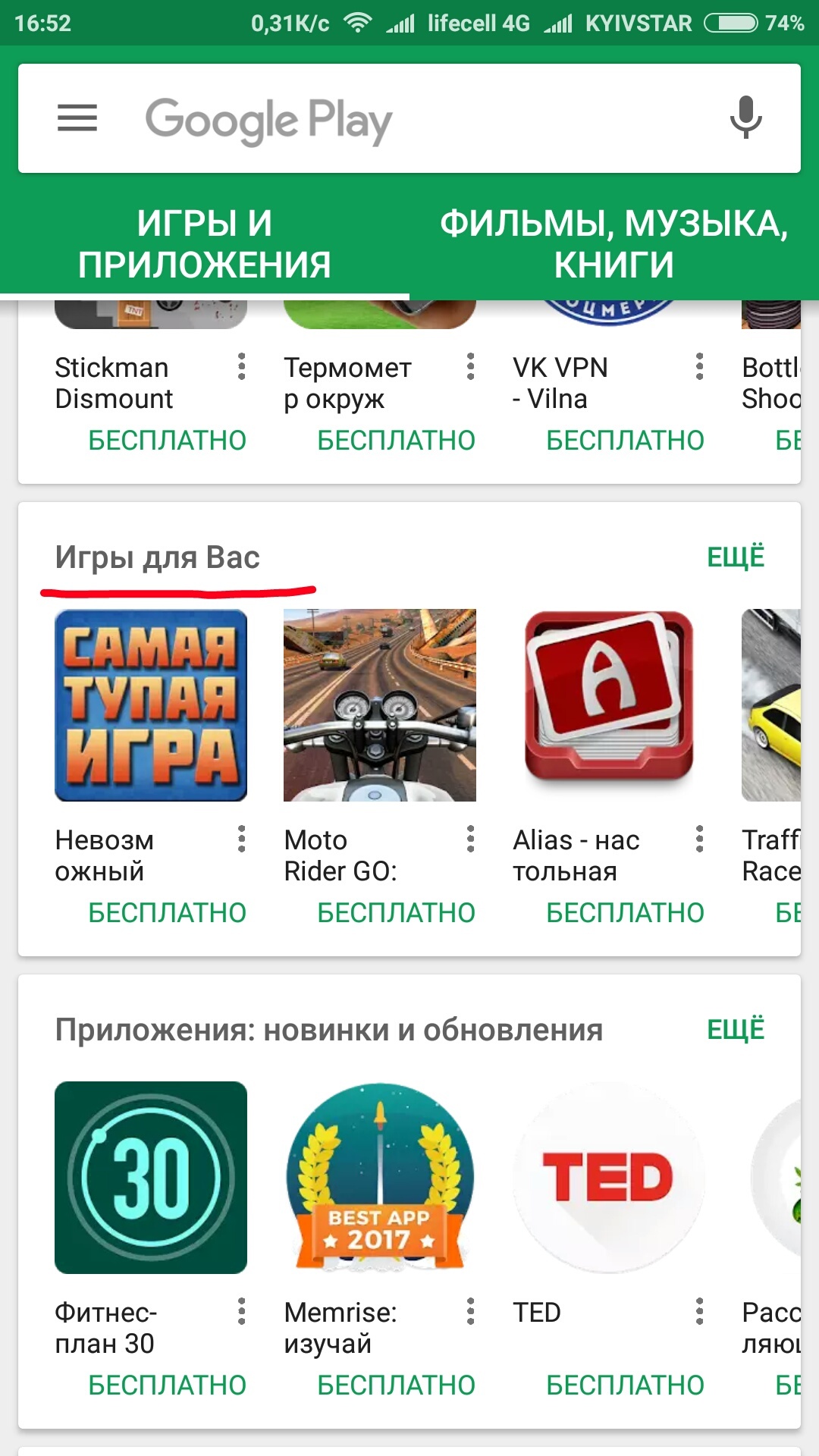 Обидно. - Моё, Google Play, Скриншот, Обида