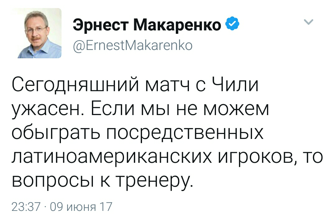 Футбол Россия - Чили или очень хороший дилер - Найтено в твиттер, Twitter, Футбол, Эрнест Макаренко, Длиннопост