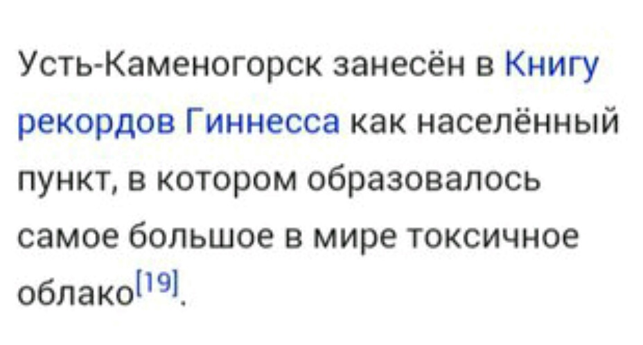Сомнительное достижение у моего города :Р - Город, Книга рекордов Гиннесса, Достижение