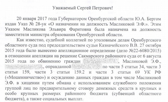 The Deputy Minister of Education of the Orenburg Region was tried for embezzlement of funds from the budget - Corruption, Russia, Nothing unusual, Politics