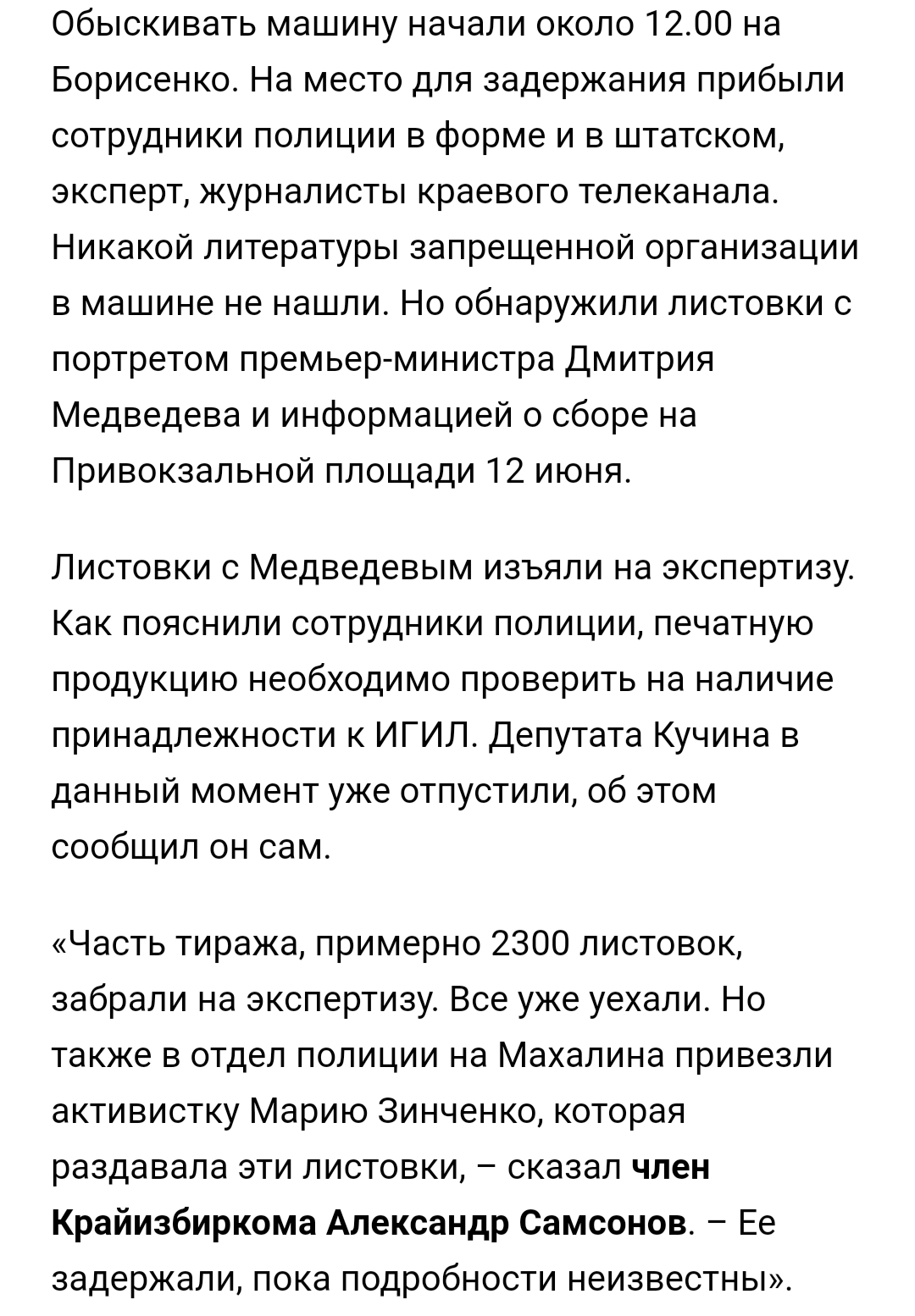 Искали террористов, нашли премьер министра. - Ловили, Антитеррор, Поймали, Активисты, Длиннопост, Антитеррористическая операция