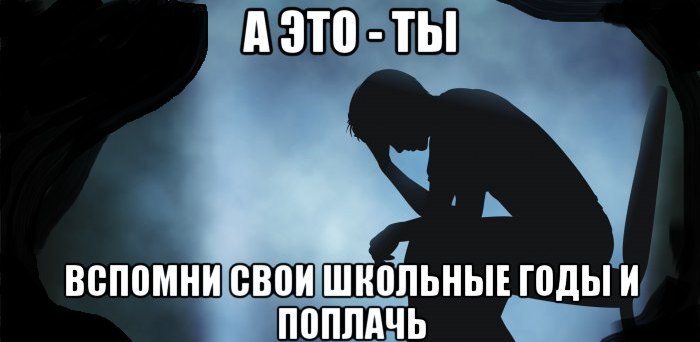 Учат в школе, учат в школе... - Моё, Versus, Юрий Хованский, Рейв, Школа, Грусть, Школьные годы