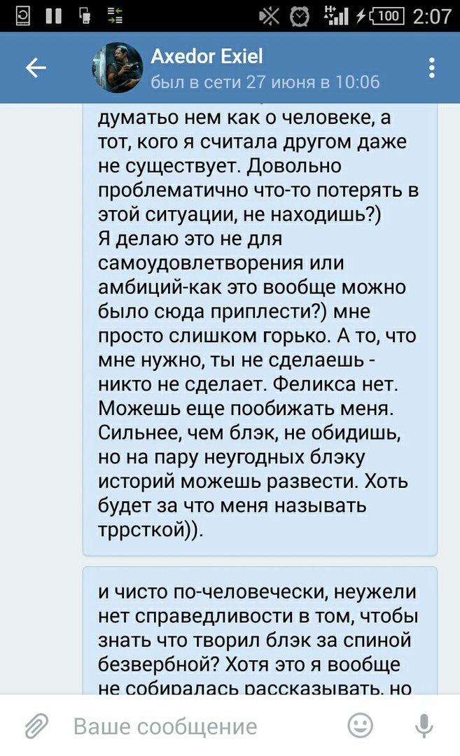 История одного психопата 4 - Моё, Псих, Реальная история из жизни, Длиннопост